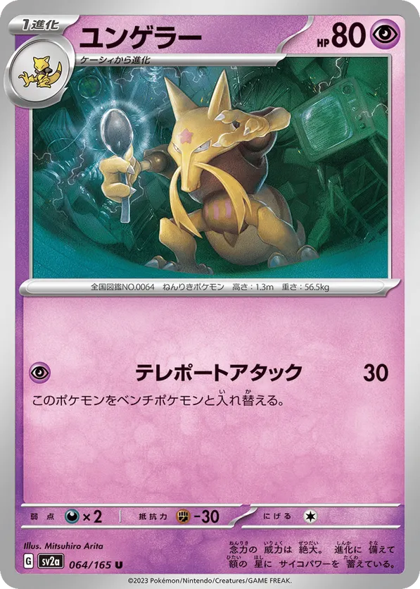 Kadabra (JP) 064/165 - Pokemon 151 (RH)