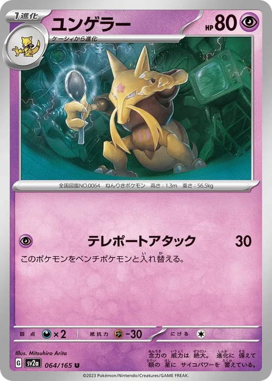 Kadabra (JP) 064/165 - Pokemon 151 (RH)