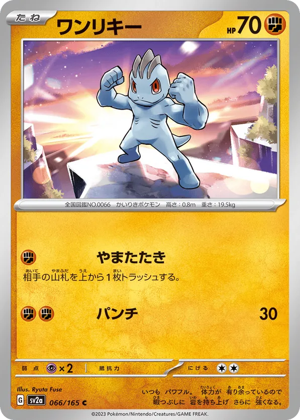 Machop (JP) 066/165 - Pokemon 151 (RH)