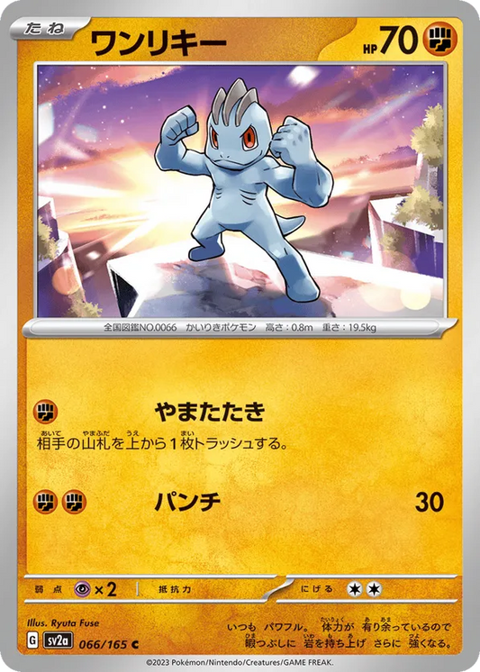Machop (JP) 066/165 - Pokemon 151 (RH)