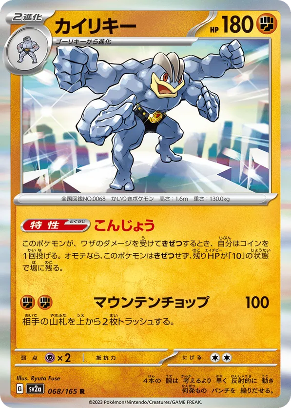Machamp (JP) 068/165 - Pokemon 151 (RH)