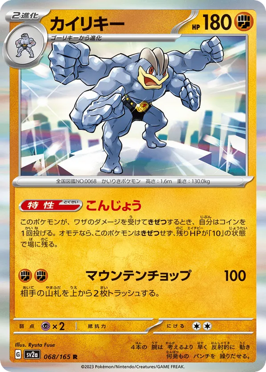 Machamp (JP) 068/165 - Pokemon 151 (RH)
