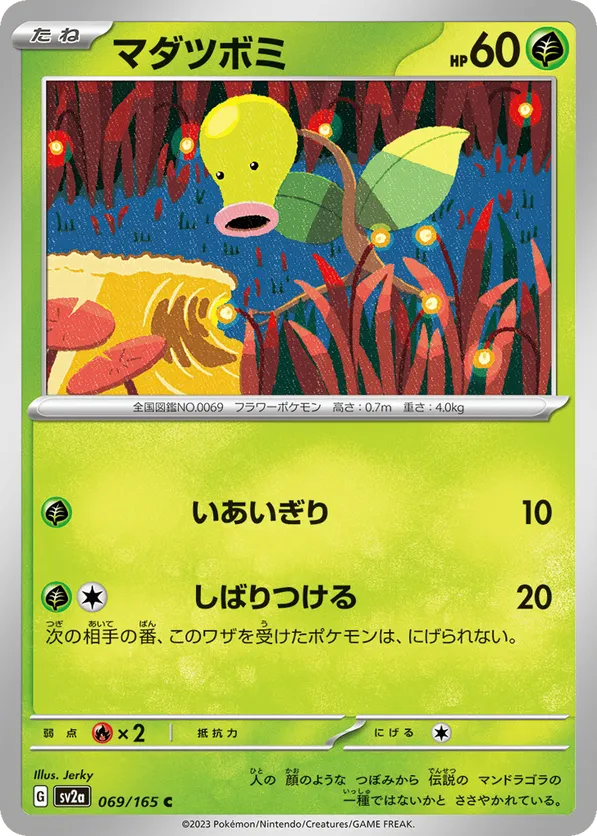 Bellsprout (JP) 069/165 - Pokemon 151 (RH)