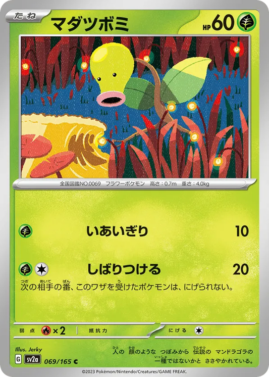Bellsprout (JP) 069/165 - Pokemon 151 (RH)