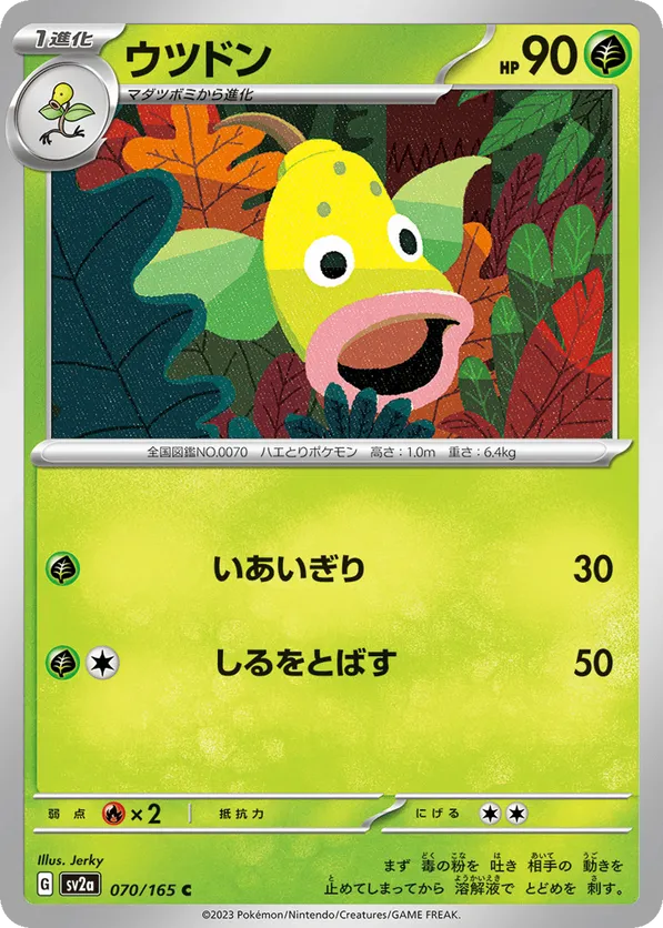 Weepinbell (JP) 070/165 - Pokemon 151 (RH)