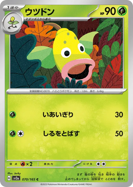 Weepinbell (JP) 070/165 - Pokemon 151 (RH)