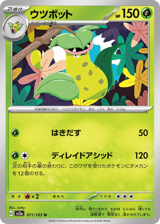 Victreebel (JP) 071/165 - Pokemon 151 (RH)