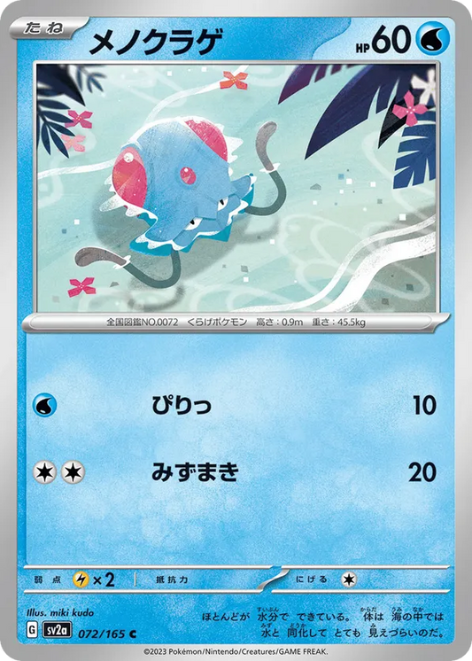 Tentacool (JP) 072/165 - Pokemon 151 (RH)