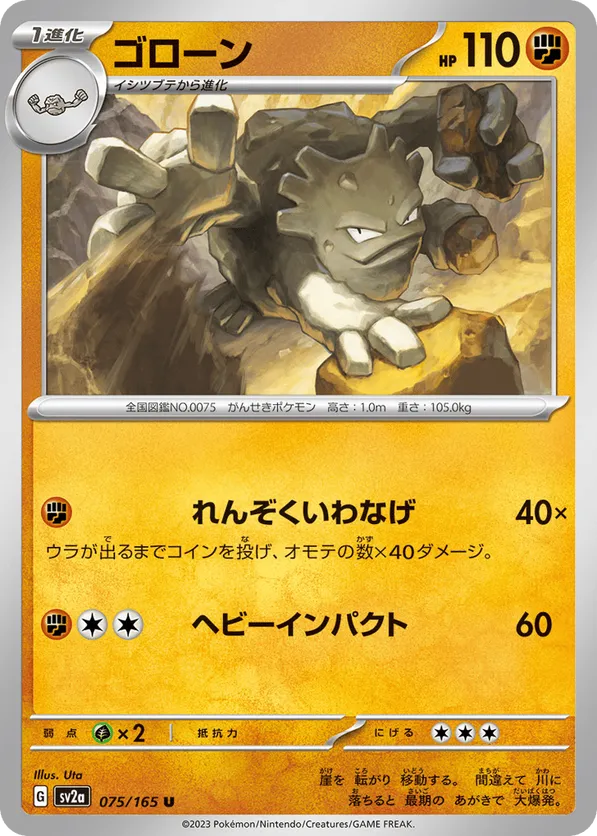 Graveler (JP) 075/165 - Pokemon 151 (RH)