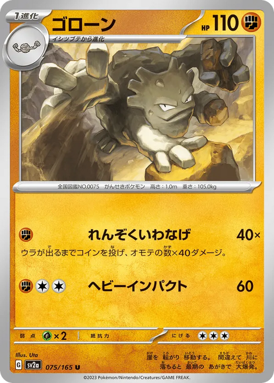 Graveler (JP) 075/165 - Pokemon 151 (RH)