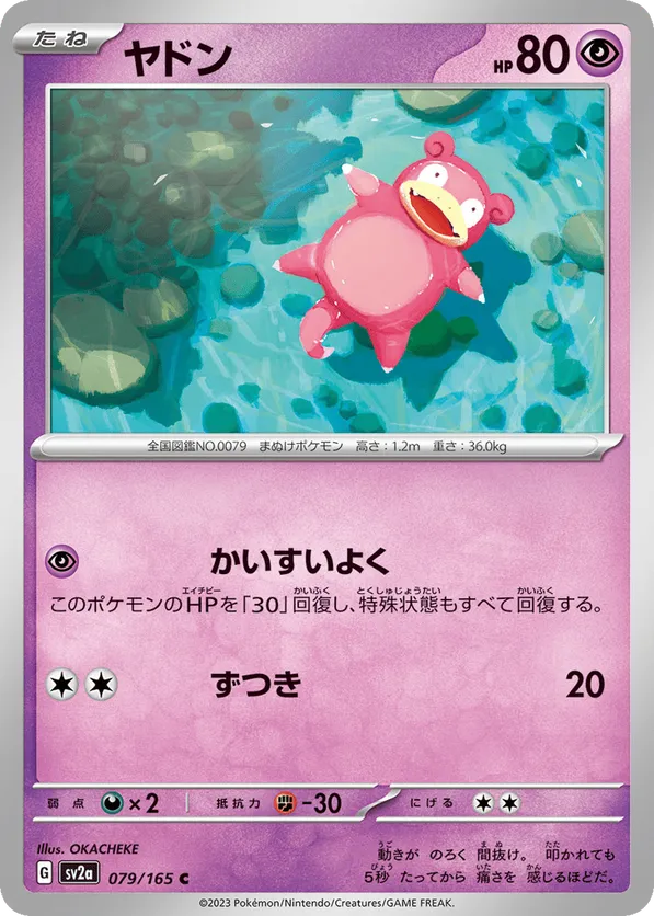 Slowpoke (JP) 079/165 - Pokemon 151 (RH)