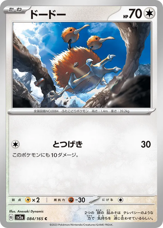 Doduo (JP) 084/165 - Pokemon 151 (RH)