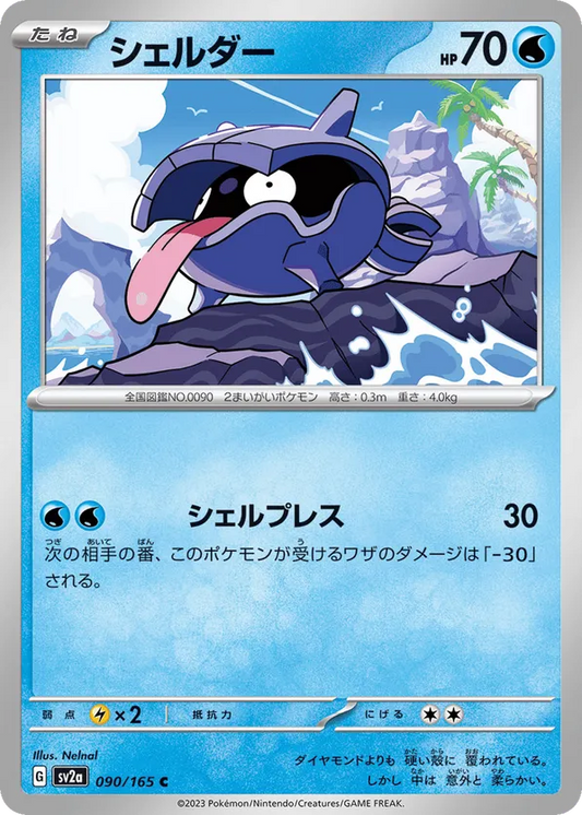 Shellder (JP) 090/165 - Pokemon 151 (RH)