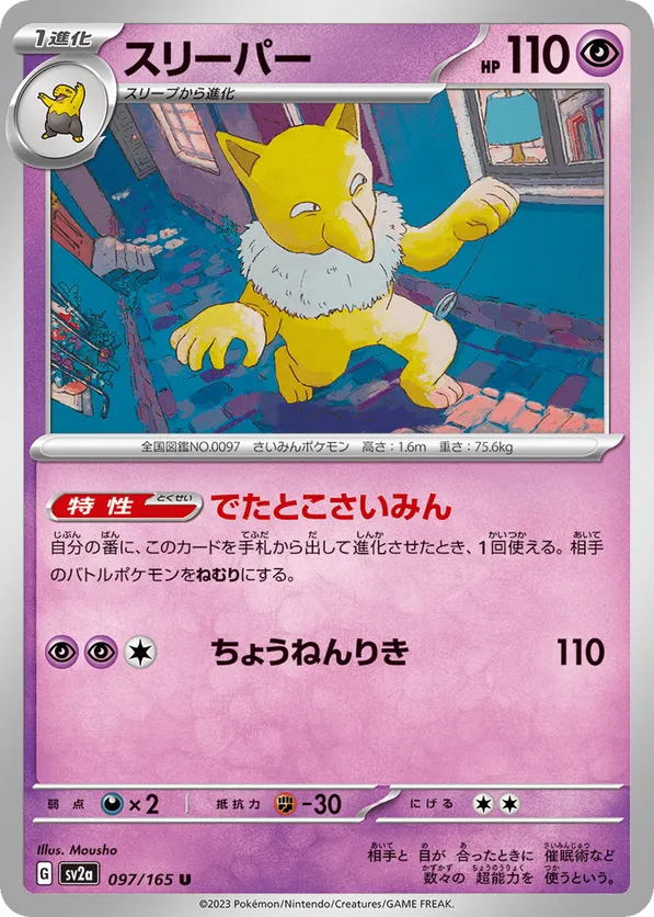 Hypno (JP) 097/165 - Pokemon 151 (RH)