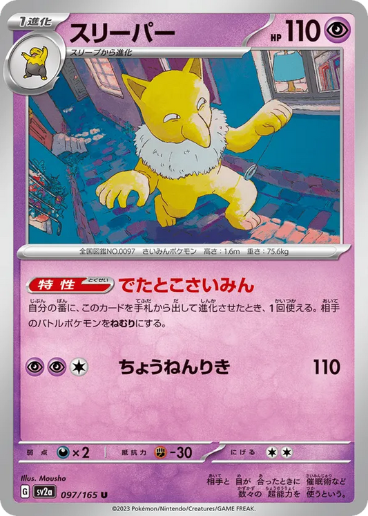 Hypno (JP) 097/165 - Pokemon 151 (RH)