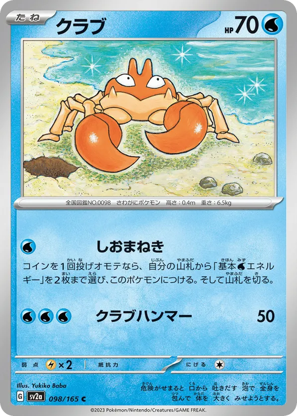 Krabby (JP) 098/165 - Pokemon 151 (RH)