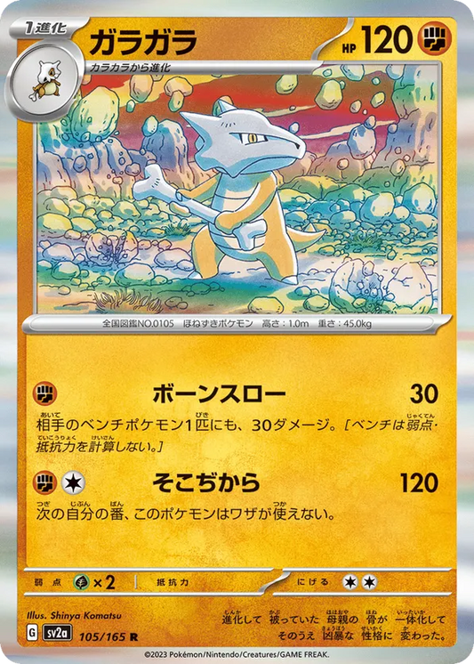 Marowak (JP) 105/165 - Pokemon 151 (HO)