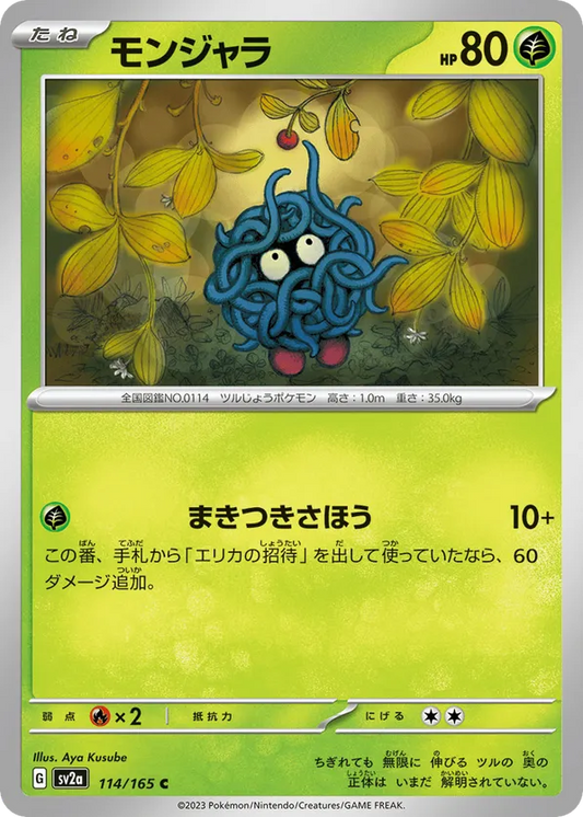 Tangela (JP) 114/165 - Pokemon 151 (RH)