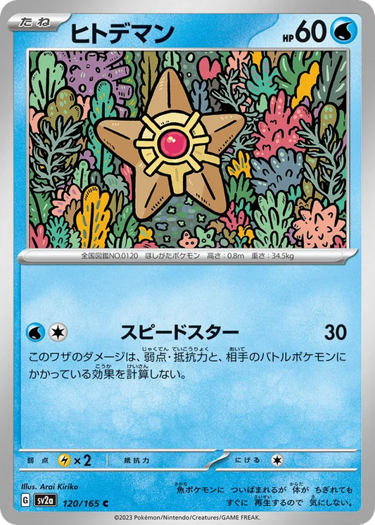 Staryu (JP) 120/165 - Pokemon 151 (RH)