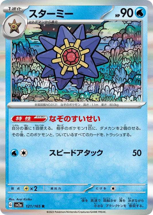 Starmie (JP) 121/165 - Pokemon 151 (HO)