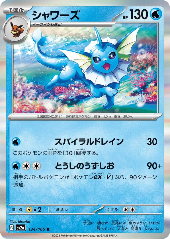 Vaporeon (JP) 134/165 - Pokemon 151 (HO)
