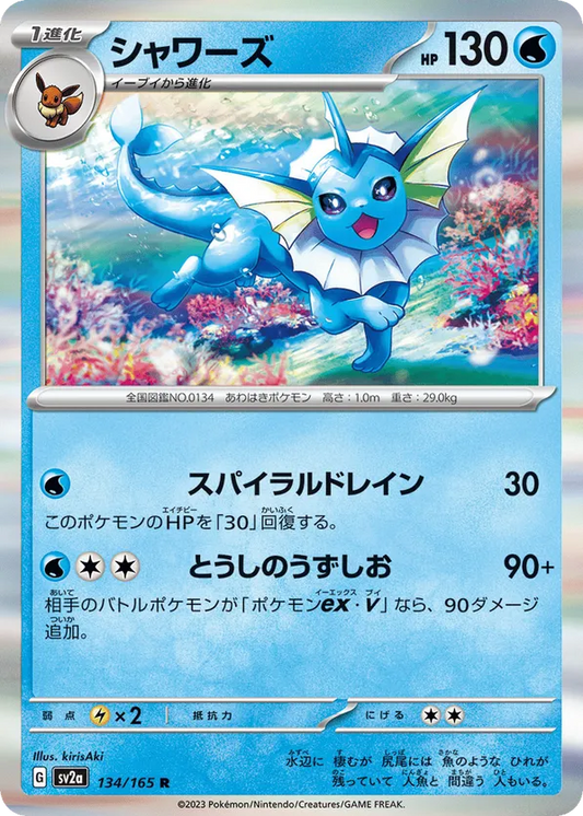 Vaporeon (JP) 134/165 - Pokemon 151 (HO)