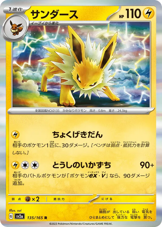Jolteon (JP) 135/165 - Pokemon 151 (RH)