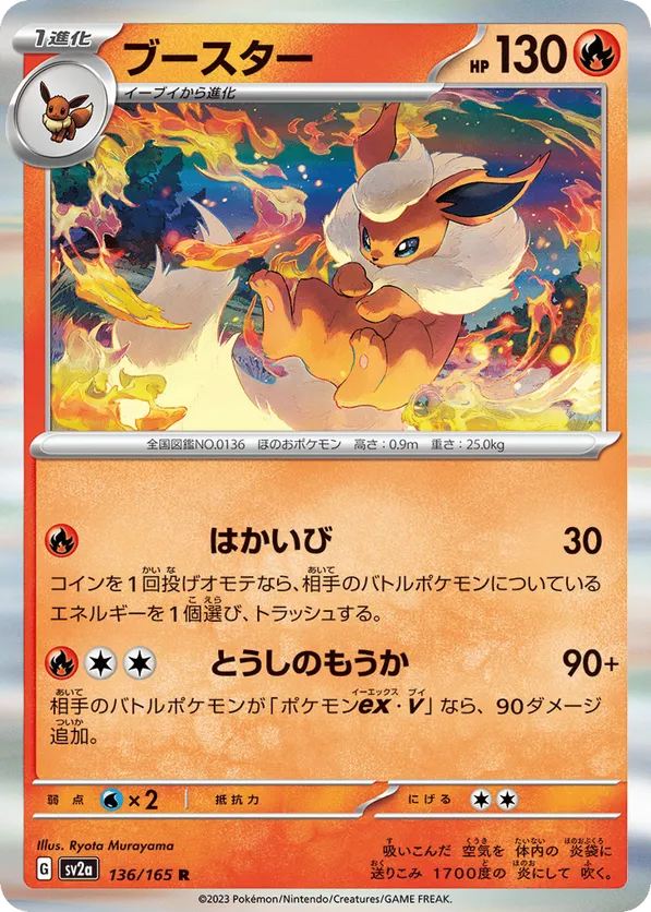 Flareon (JP) 136/165 - Pokemon 151 (HO)