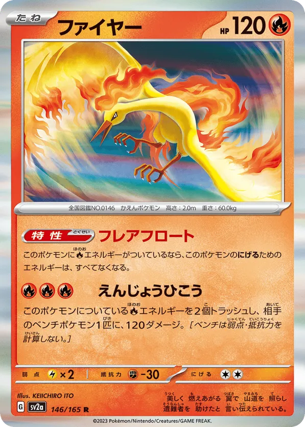 Moltres (JP) 146/165 - Pokemon 151 (HO)