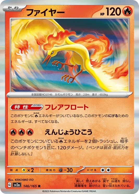 Moltres (JP) 146/165 - Pokemon 151 (HO)