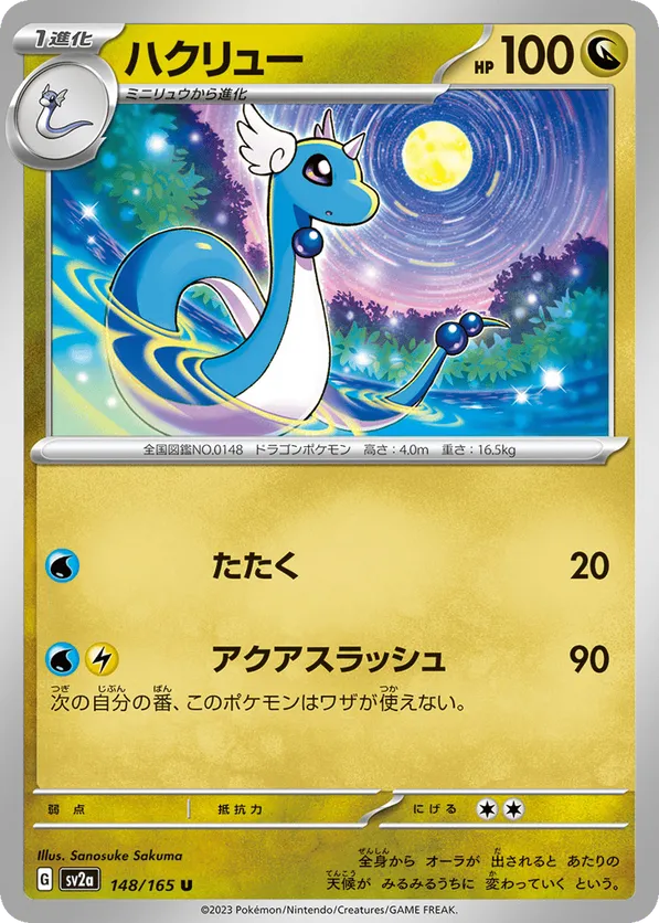 Dragonair (JP) 148/165 - Pokemon 151 (RH)