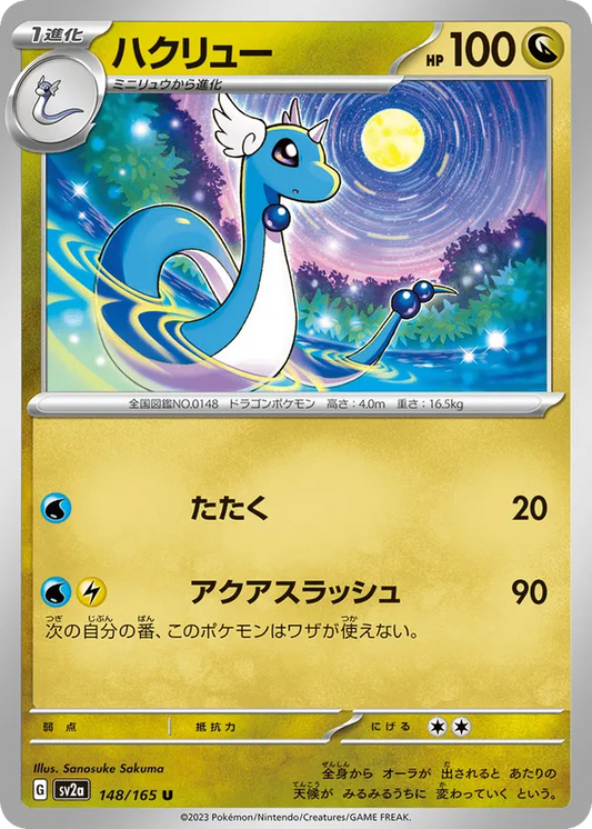 Dragonair (JP) 148/165 - Pokemon 151 (RH)