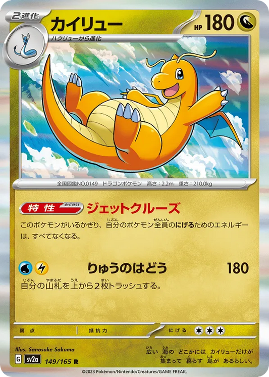 Dragonite (JP) 149/165 - Pokemon 151 (HO)
