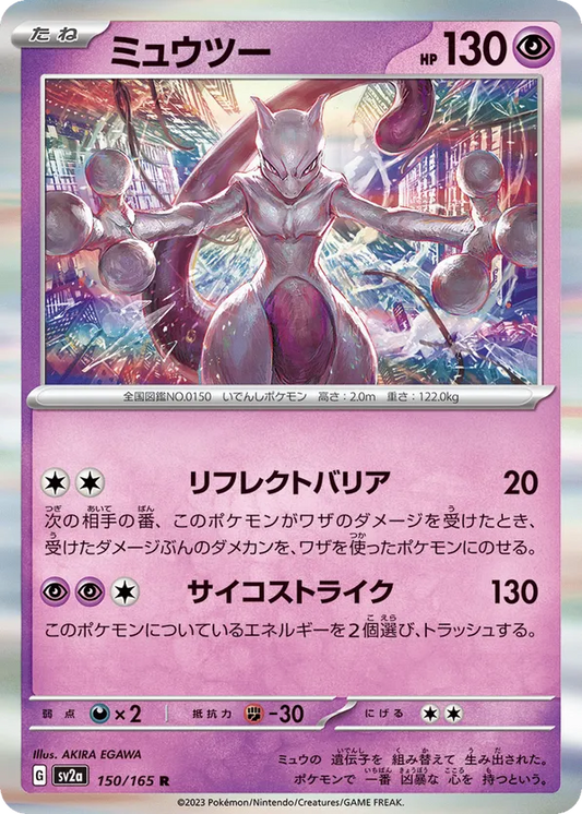 Mewtwo (JP) 150/165 - Pokemon 151 (HO)