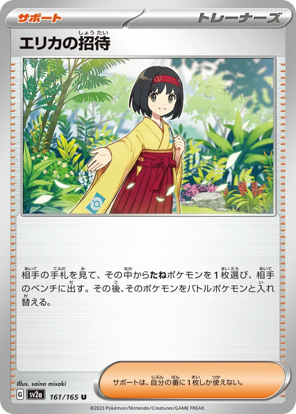 Erika's Invitation 160/165 - SV: 151 (NO)