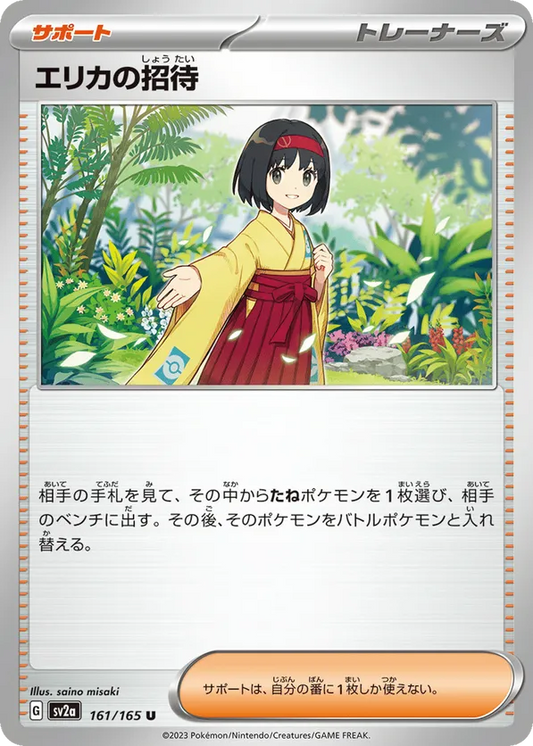 Erika's Invitation 160/165 - SV: 151 (NO)