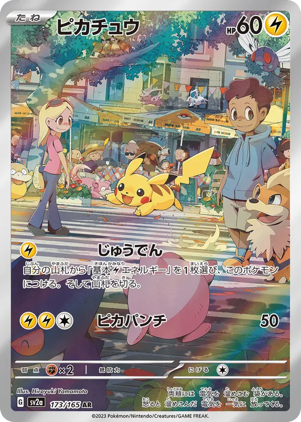 Pikachu (JP) 173/165 - Pokemon 151 (HO)