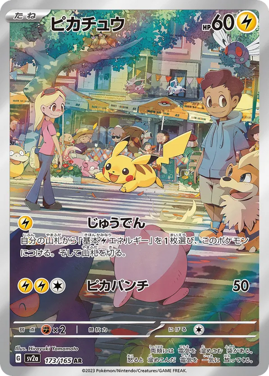 Pikachu (JP) 173/165 - Pokemon 151 (HO)