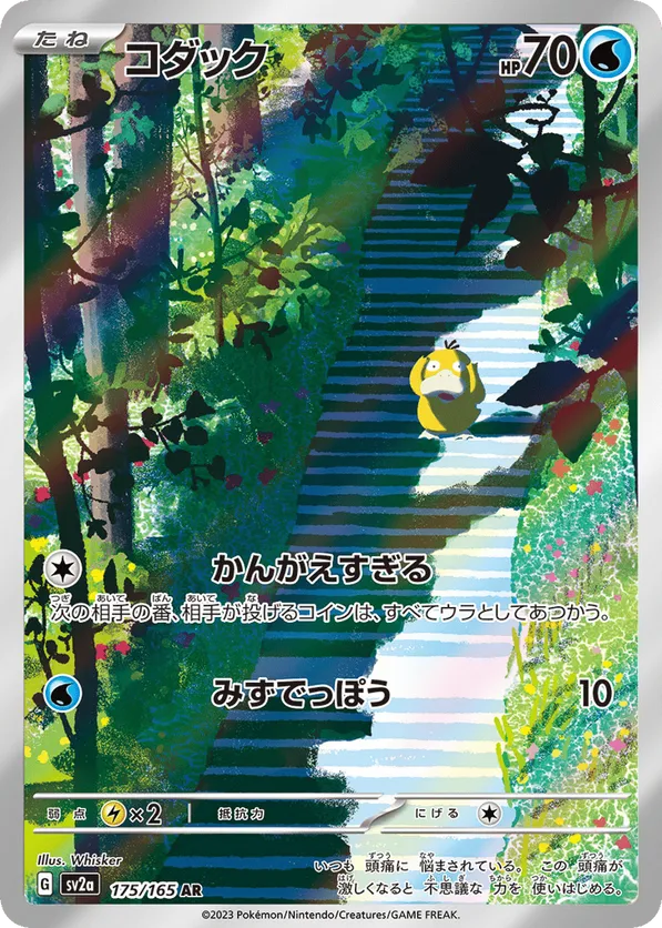 Psyduck (JP) 175/165 - Pokemon 151 (HO)