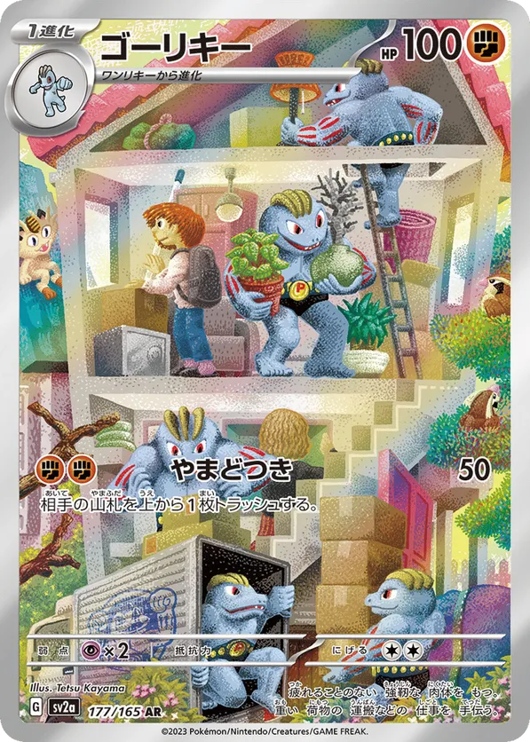 Machoke (JP) 177/165 - Pokemon 151 (HO)