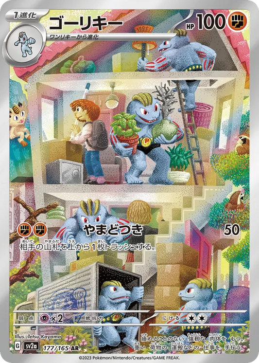 Machoke (JP) 177/165 - Pokemon 151 (HO)