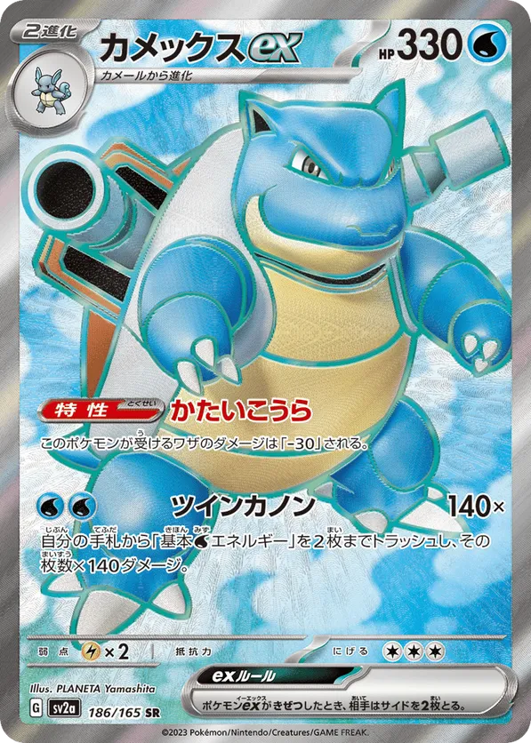 Blastoise ex (JP) 186/165 - Pokemon 151 (HO)