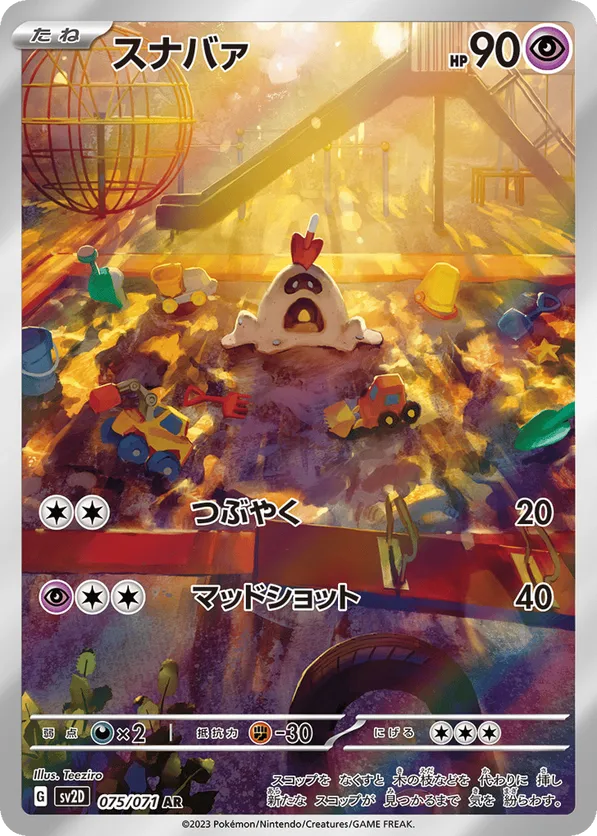 Sandygast (JP) 075/071 - Clay Burst (HO)
