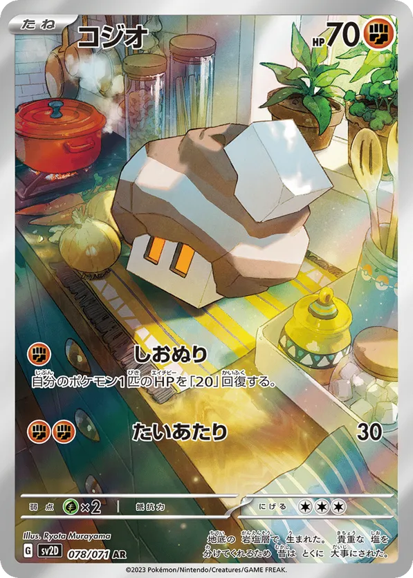 Nacli (JP) 078/071 - Clay Burst (HO)