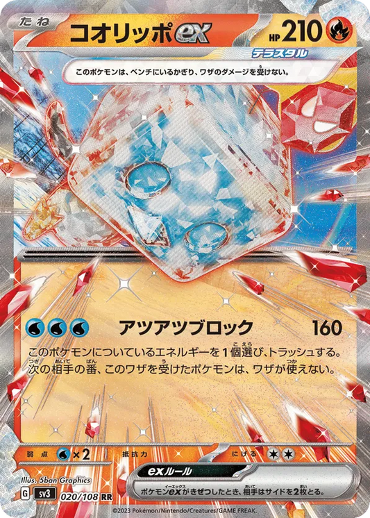 Eiscue ex (JP) 020/108 - Ruler of the Black Flame (HO)