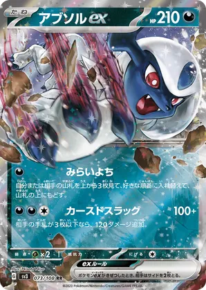 Absol EX (JP) 073/108 - Ruler of the Black Flame (HO)