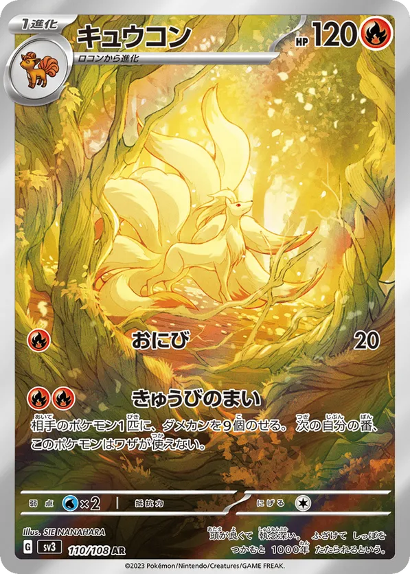 Ninetales (JP) 110/108 - Ruler of the Black Flame (HO)