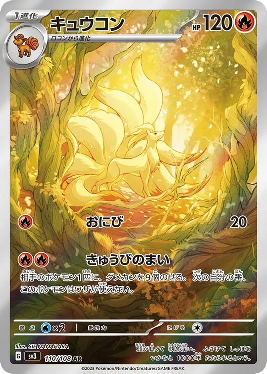 Ninetales (JP) 110/108 - Ruler of the Black Flame (HO)