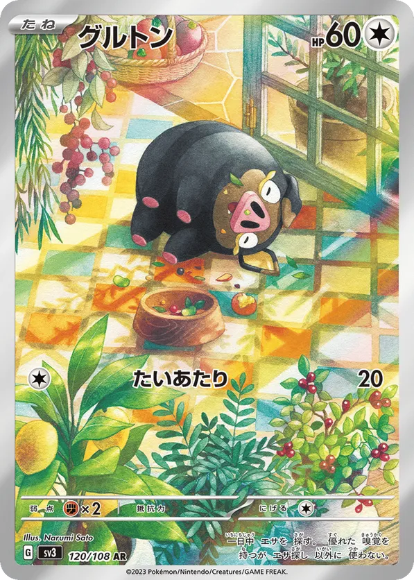 Lechonk (JP) 120/108 - Ruler of the Black Flame (HO)