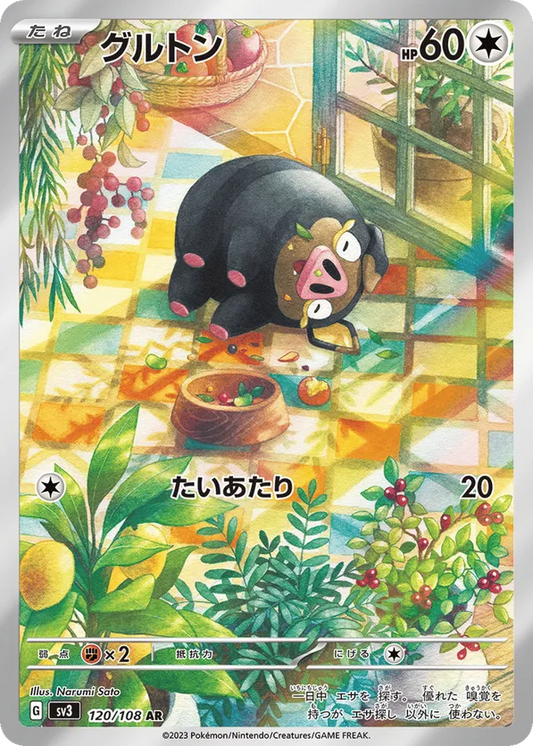 Lechonk (JP) 120/108 - Ruler of the Black Flame (HO)